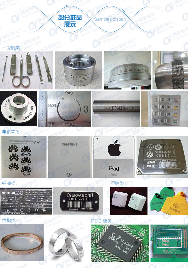 50W光纖激光打標(biāo)機應(yīng)用樣品展示